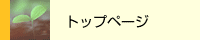 �g�b�v�y�[�W
