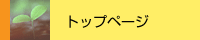 �g�b�v�y�[�W