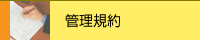 �Ǘ��K��